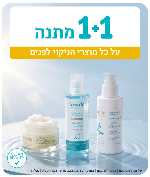 1+1 על כל המוצרים*