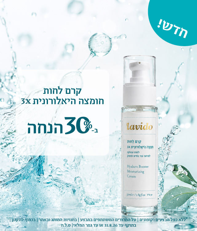 30% הנחה על הקרמים החדשים