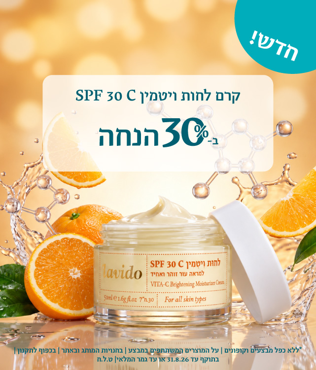 30% הנחה על הקרמים החדשים
