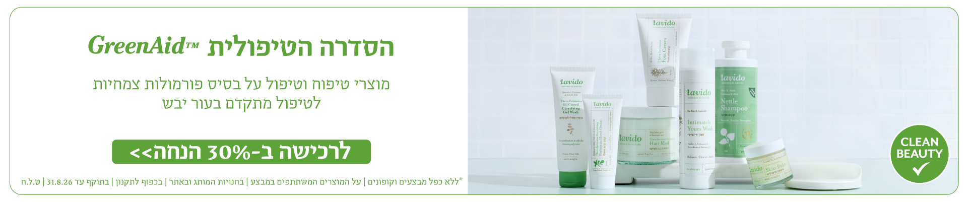 30% הנחה על כל האתר*