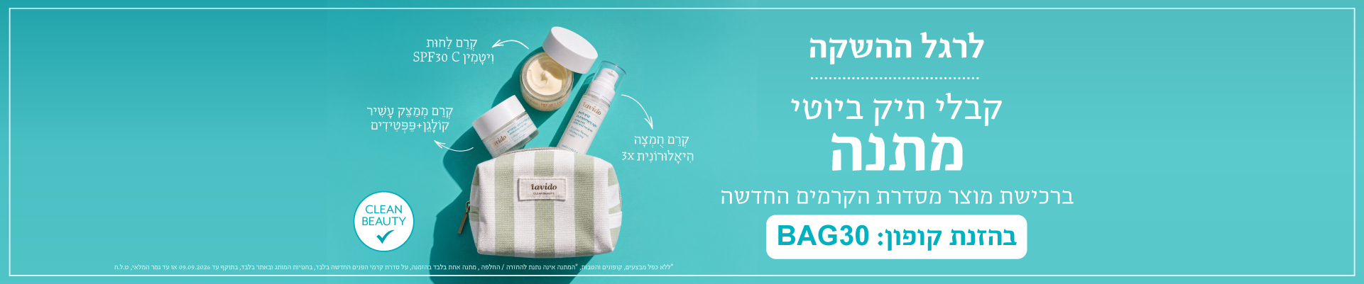 באנר תחתון מבצע תיק קרמים חדשים 1920 400 באנר ראשי דסק Copy 7