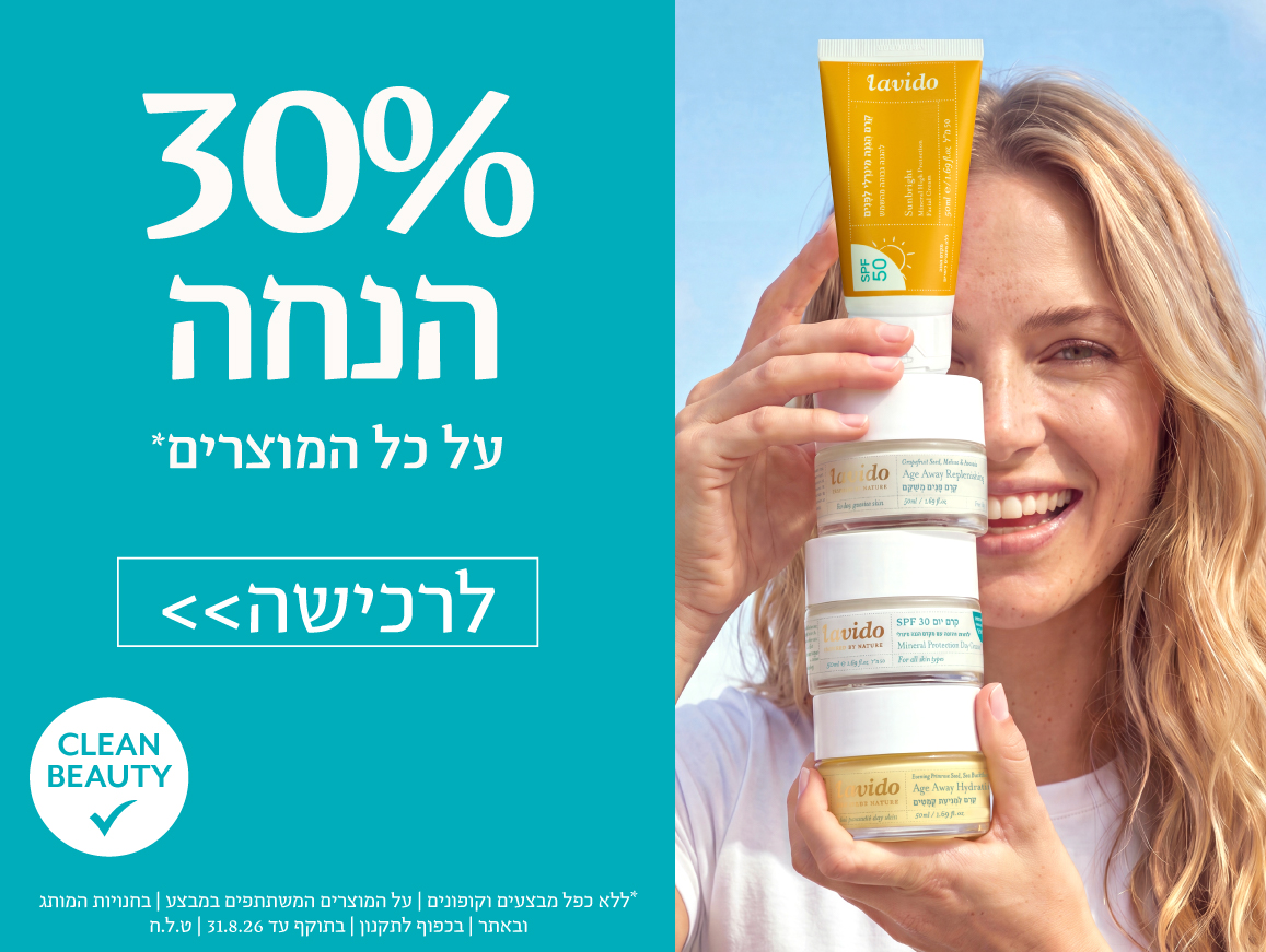 30% הנחה על כל האתר*