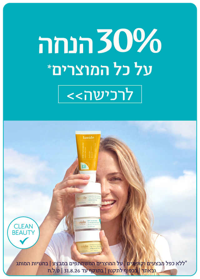 30% הנחה על כל האתר*