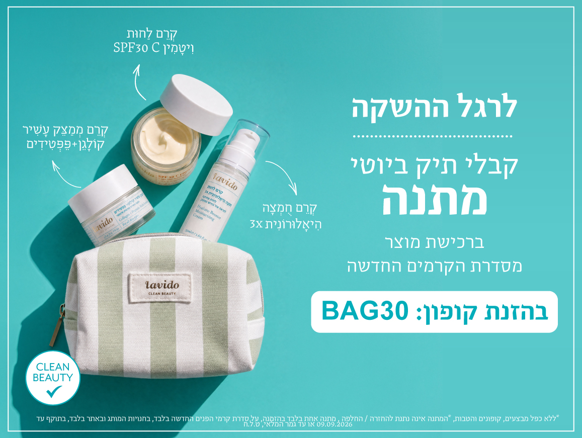 באנרים פנימיים מבצע תיק קרמים חדשים באנר פנימי דסקטופ Copy 8
