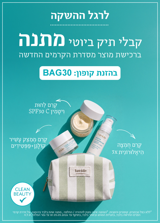 באנרים פנימיים מבצע תיק קרמים חדשים פנימי מובייל Copy 8