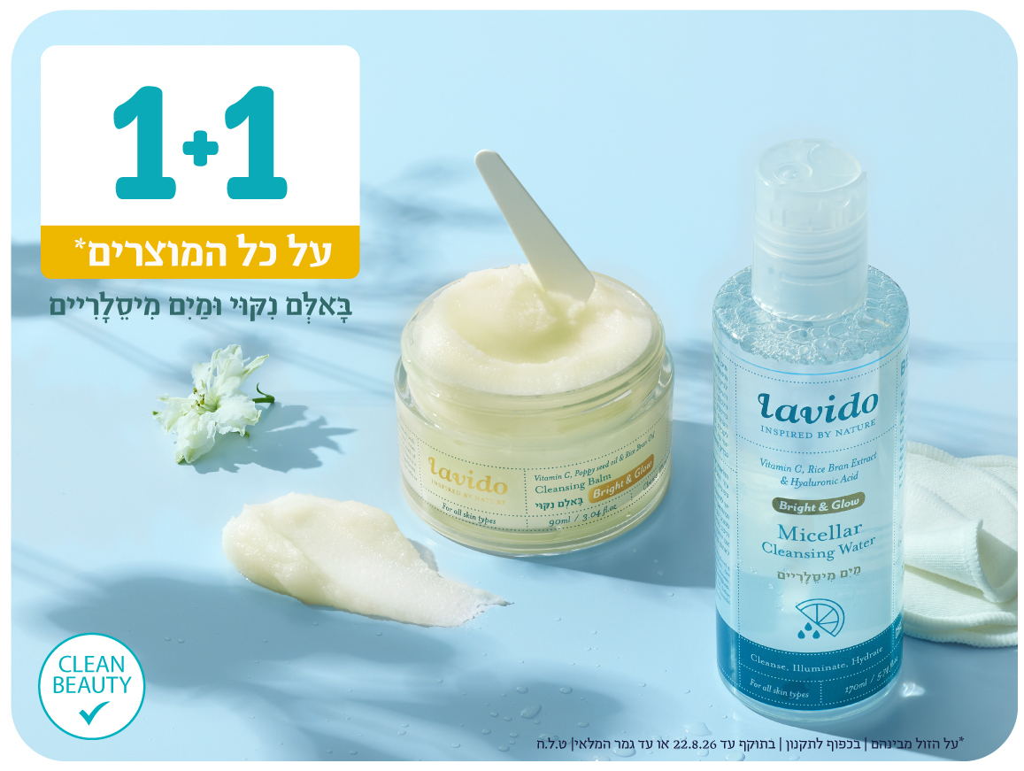 1+1 על כל המוצרים*