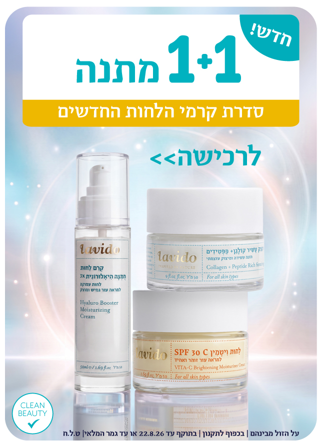 1+1 על כל המוצרים*