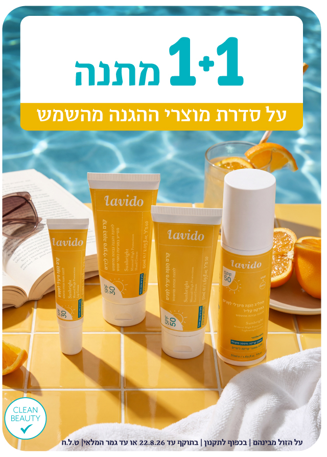 1+1 על כל המוצרים*