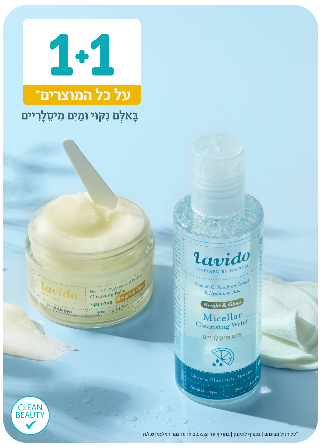 1+1 על כל המוצרים*