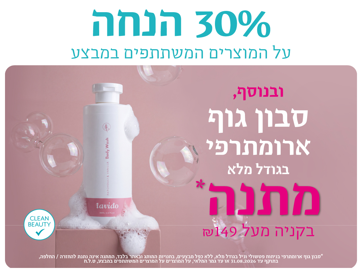 באנרים פנימיים סבון באנר פנימי דסקטופ Copy 2