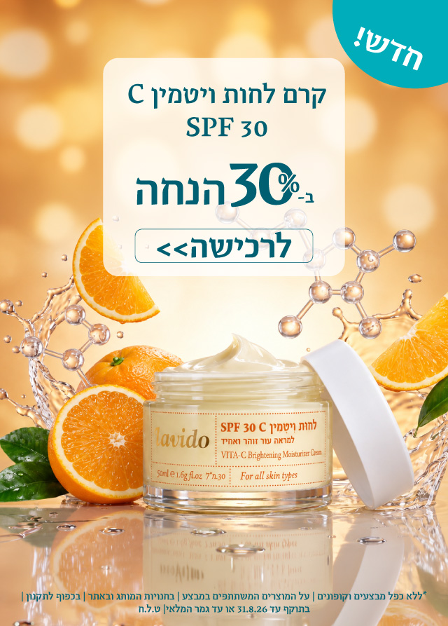 30% הנחה על הקרמים החדשים