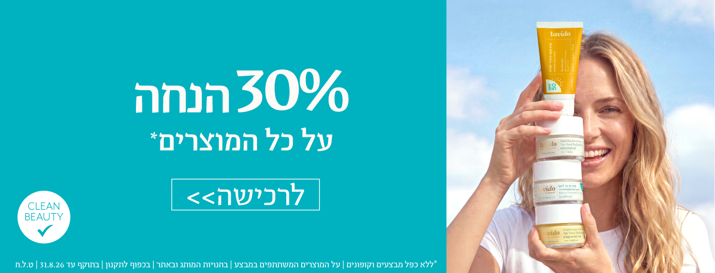30% הנחה על כל האתר*