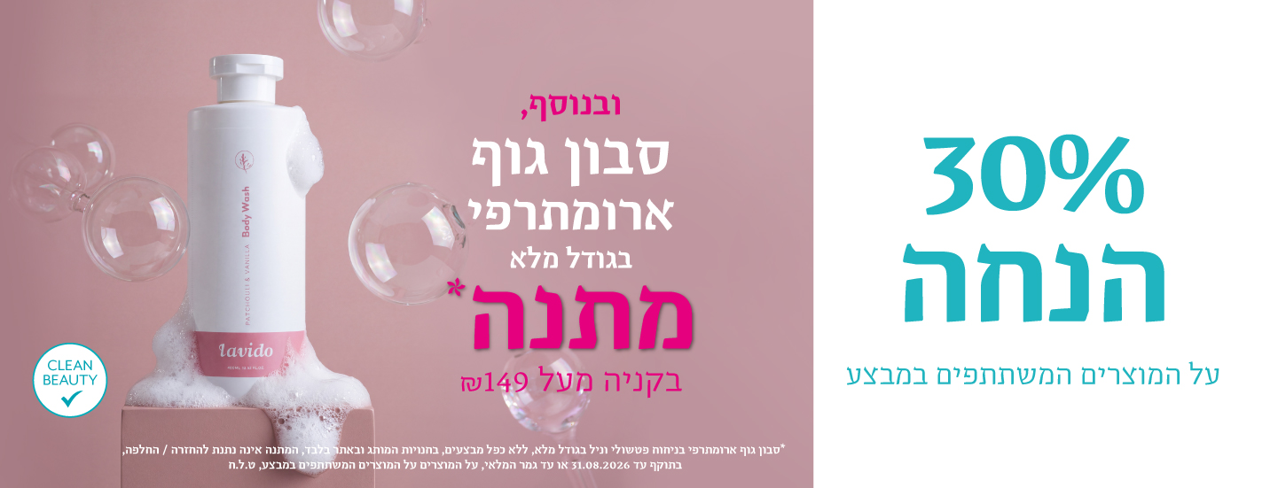 באנרים ראשיים סבון 1440 550 באנר ראשי דסק Copy 3