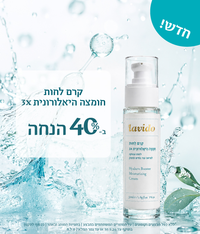 40% הנחה על סדרת טיפוח הפנים