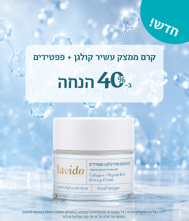 40% הנחה על סדרת טיפוח הפנים