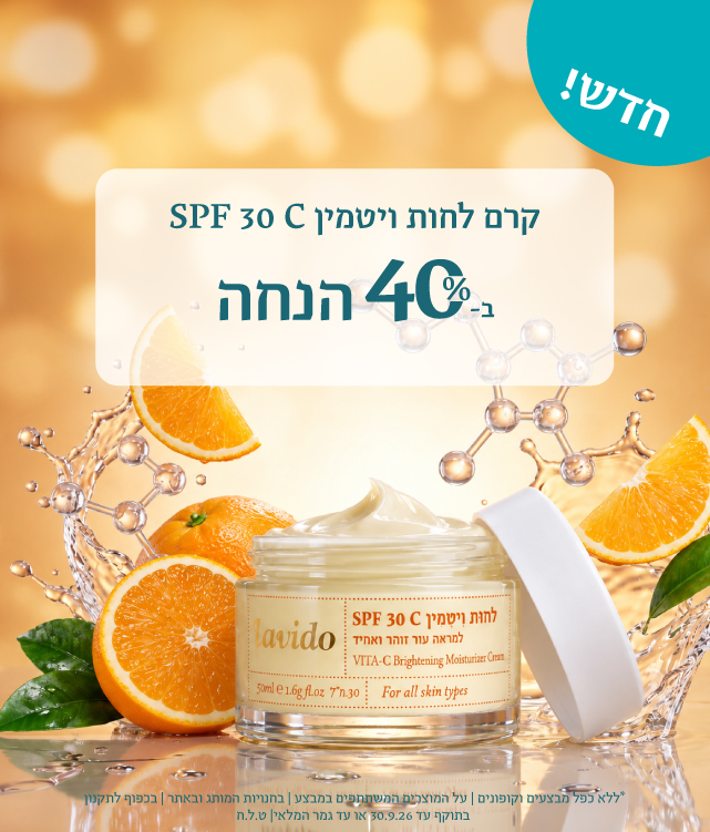 40% הנחה על סדרת טיפוח הפנים