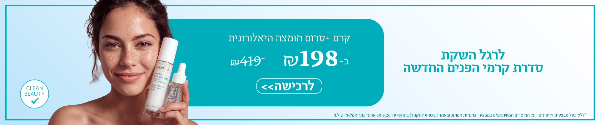 40% הנחה על סדרת טיפוח הפנים