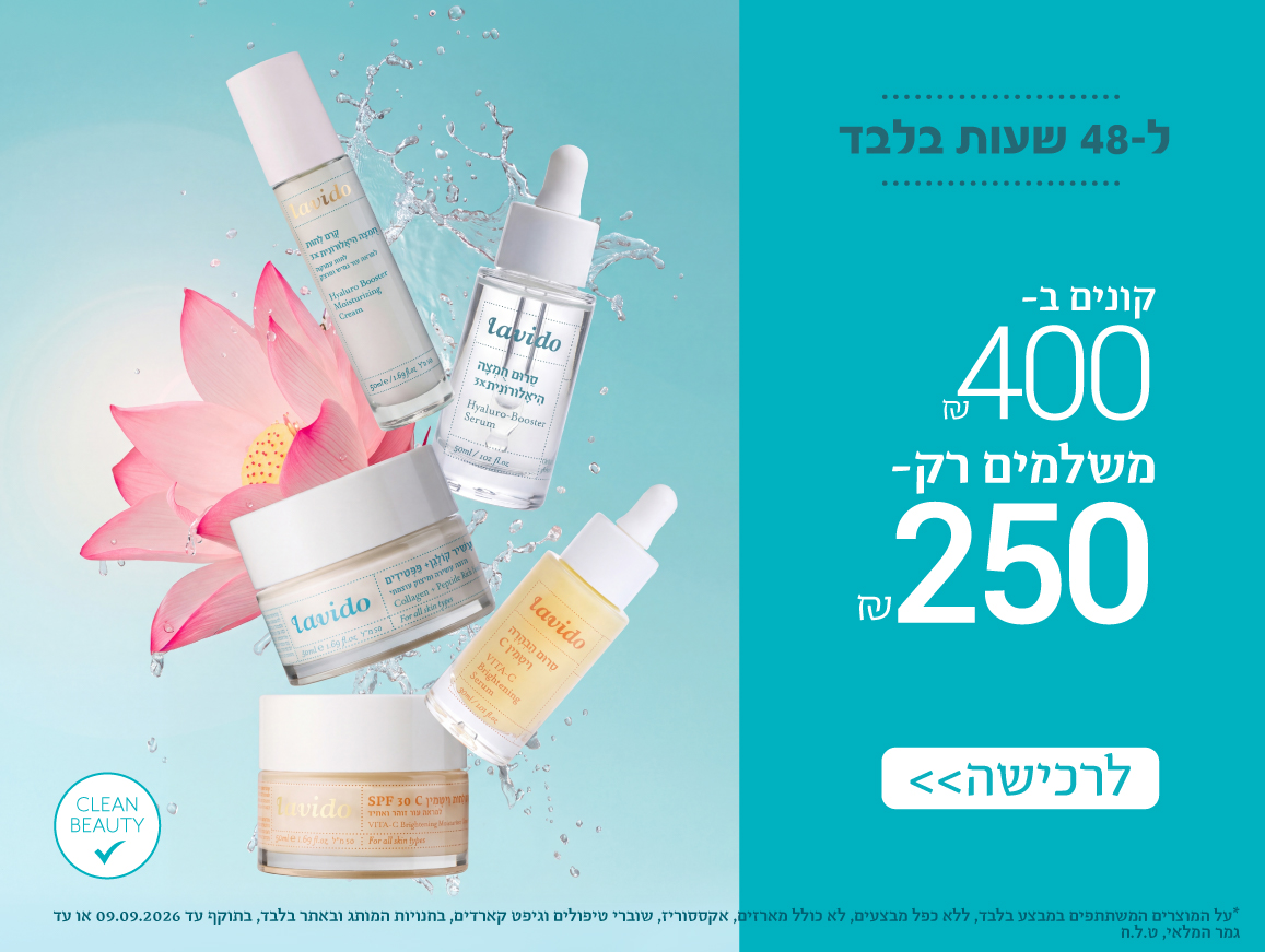 קונים ב 400 ש"ח משלמים 250 ש"ח
