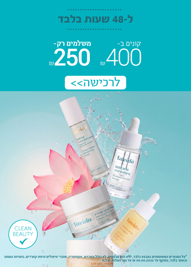 קונים ב 400 ש"ח משלמים 250 ש"ח