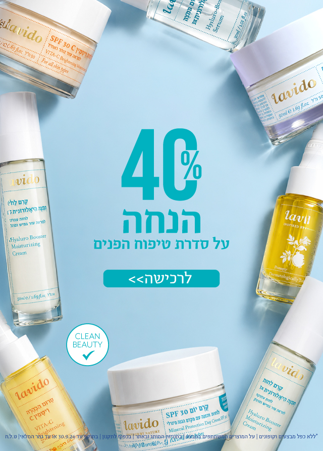 40% הנחה על סדרת טיפוח הפנים