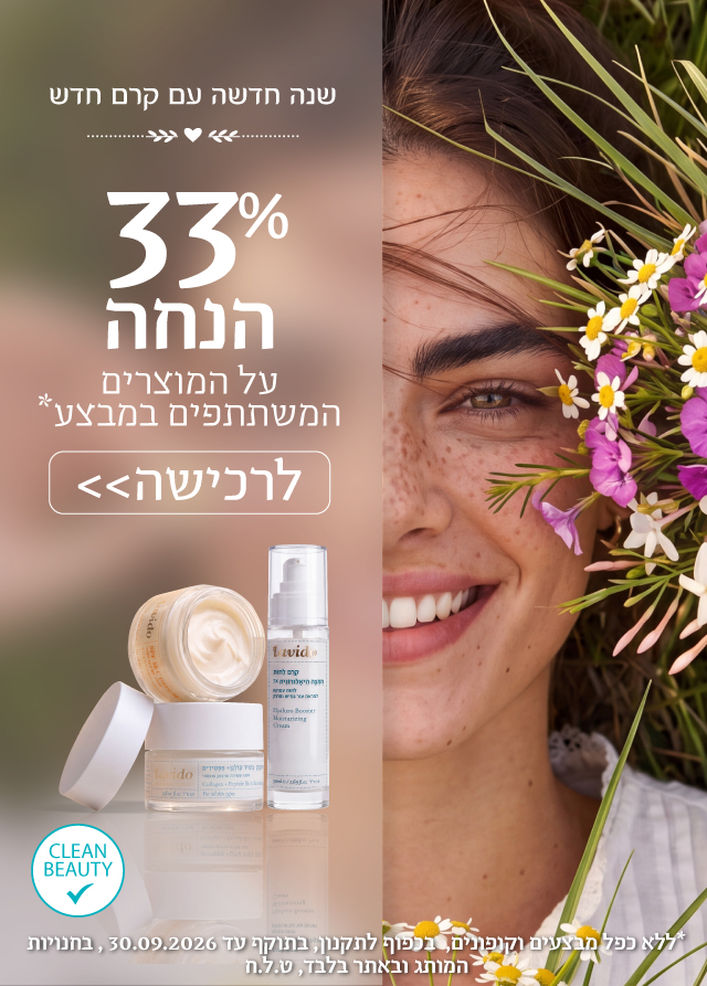 33% הנחה על המוצרים המשתתפים במבצע*