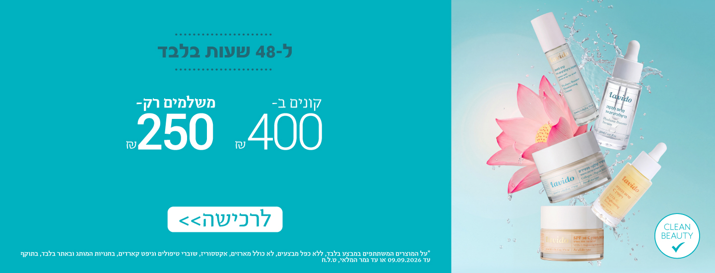 קונים ב 400 ש"ח משלמים 250 ש"ח