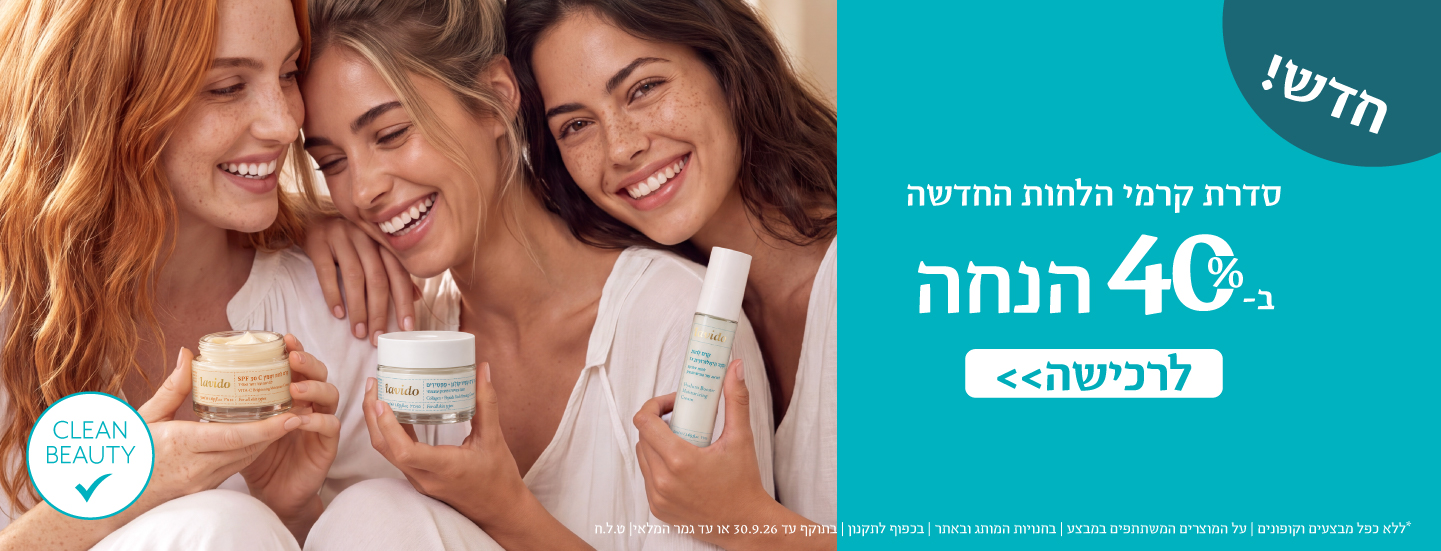 40% הנחה על סדרת טיפוח הפנים