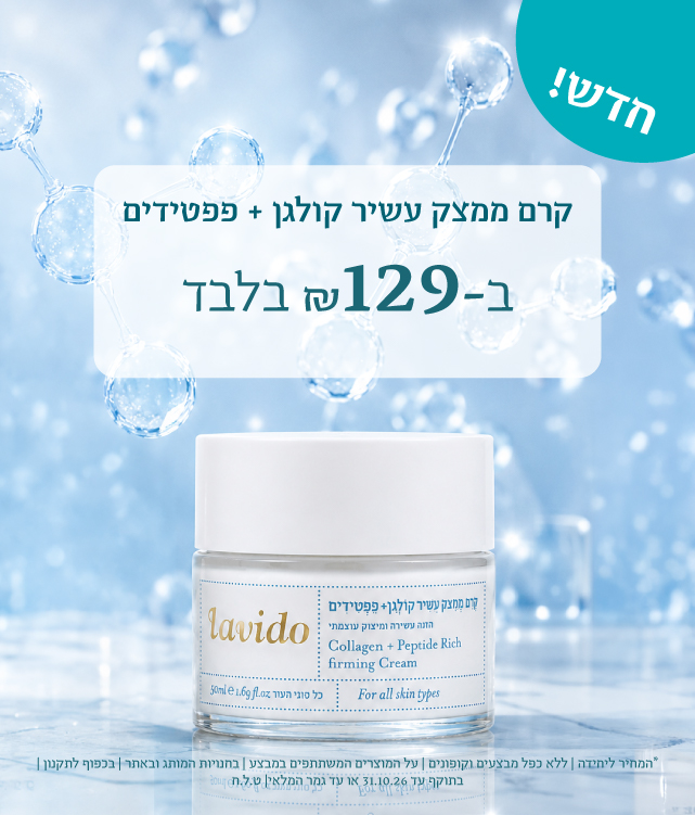קרמי לחות וסרומים ב129 ש"ח בלבד