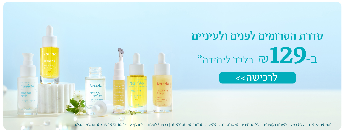 קרמי לחות וסרומים ב129 ש"ח בלבד